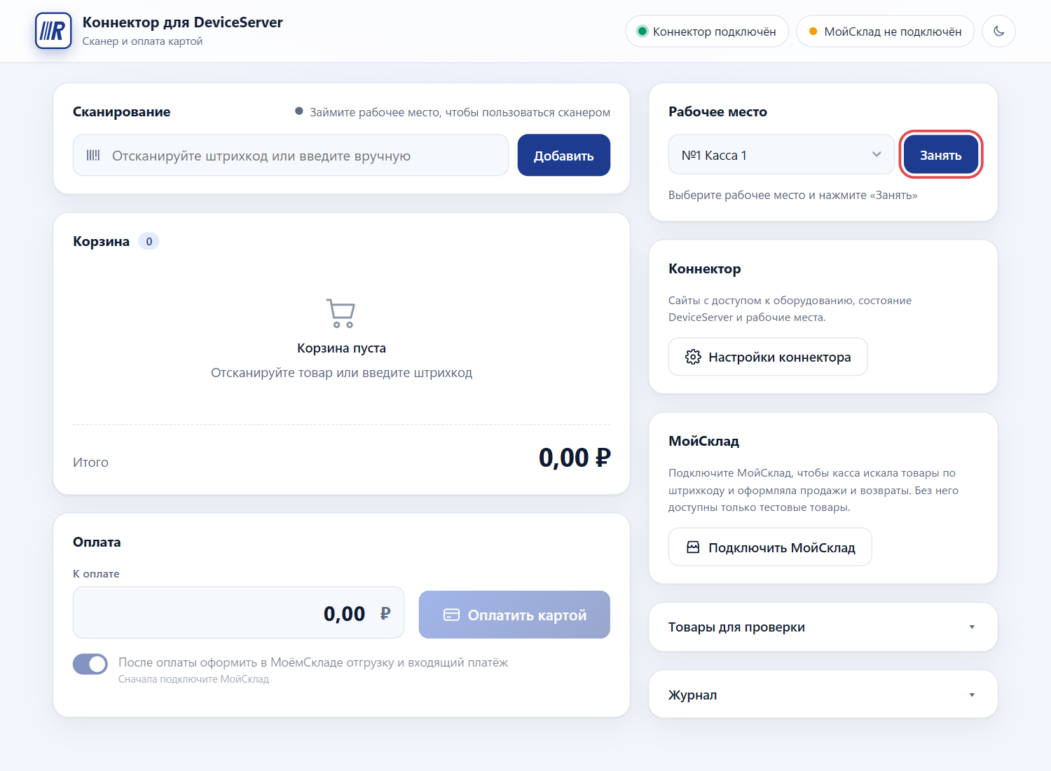 Выбор рабочего места
