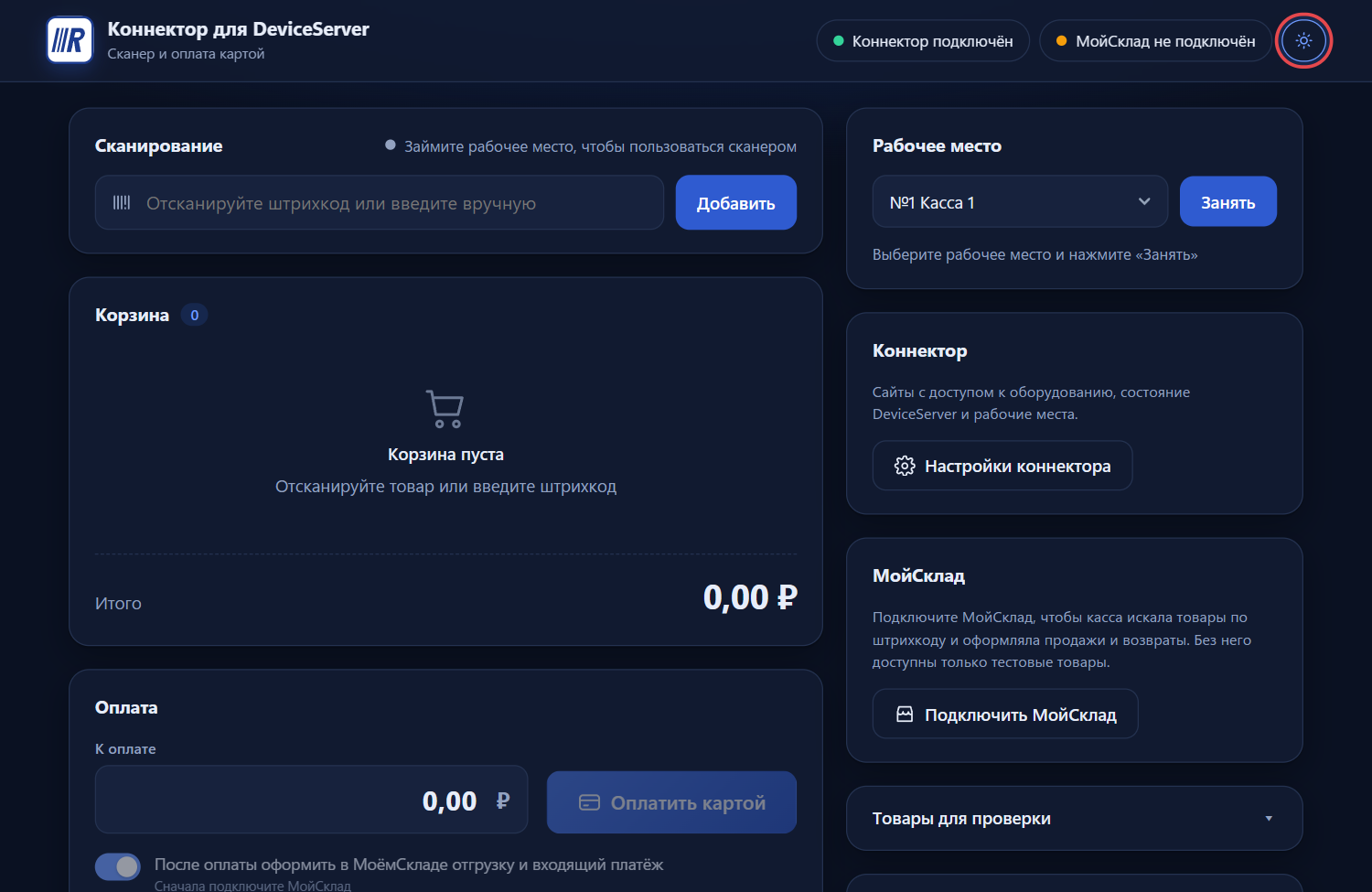 Тёмная тема