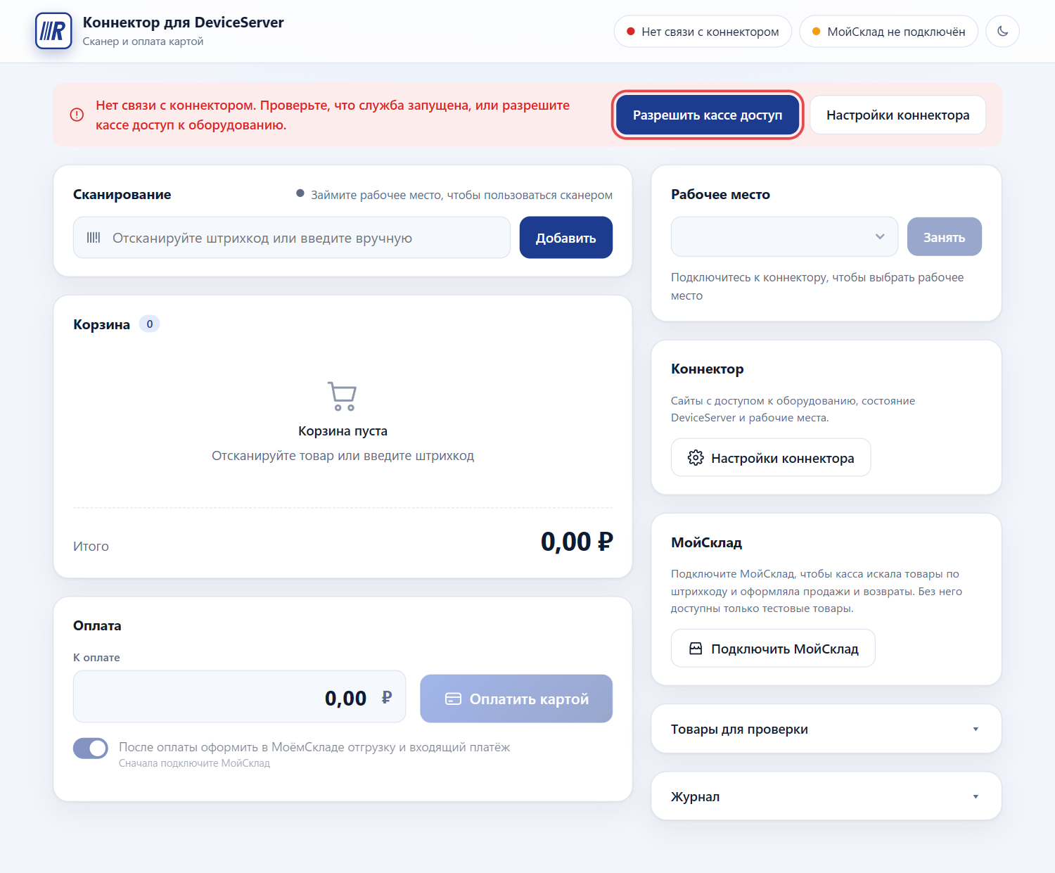 Касса без доступа