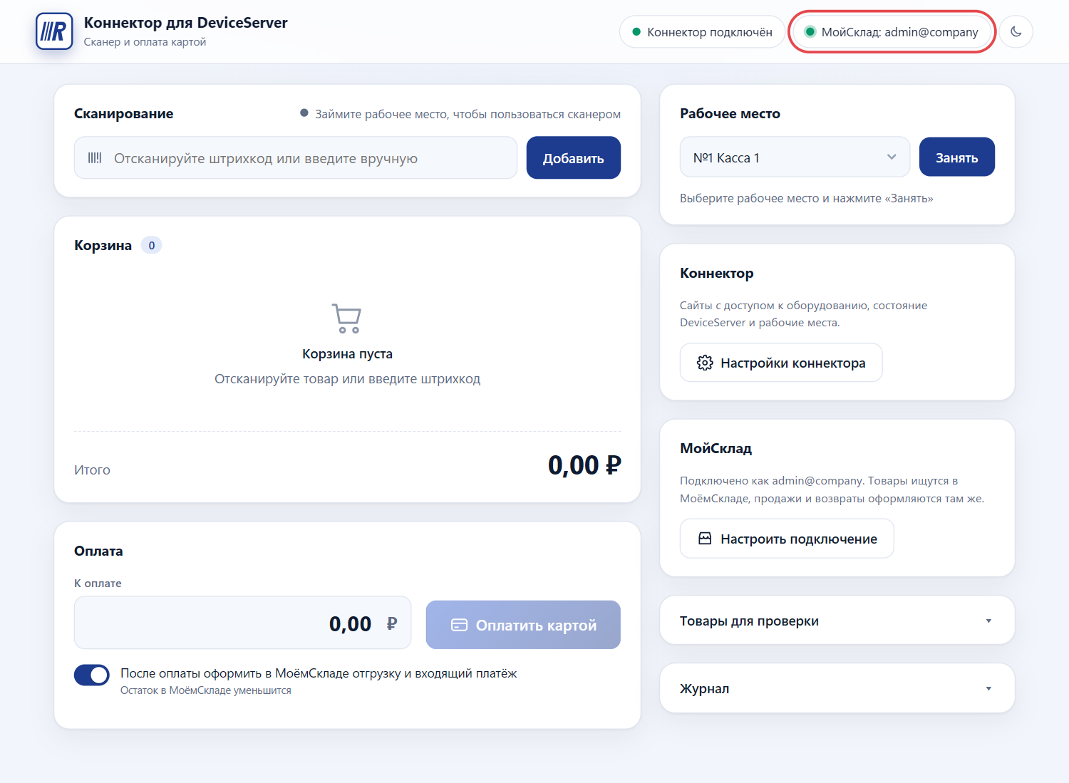МойСклад подключён