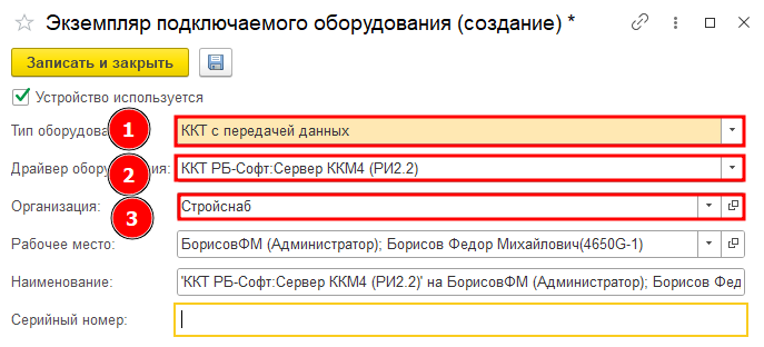 Форма создания подключаемого оборудования