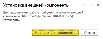 Установка внешней компоненты