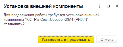 Установка внешней компоненты