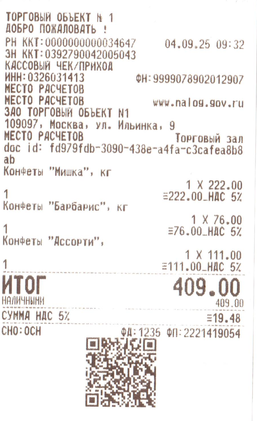 Скан чека с автоподменной