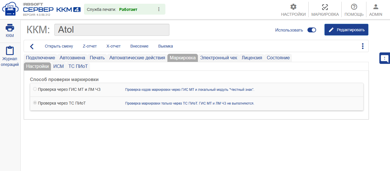 Выбор режима проверки