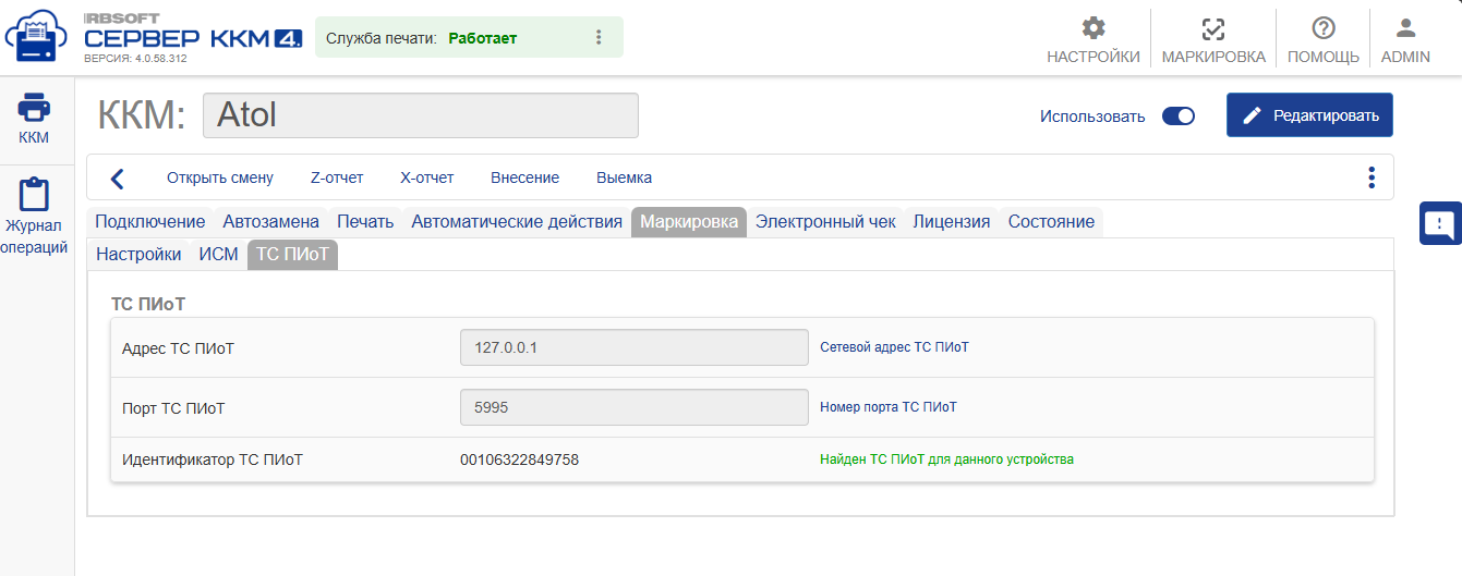 Настройка адреса и порта ТС ПИоТ