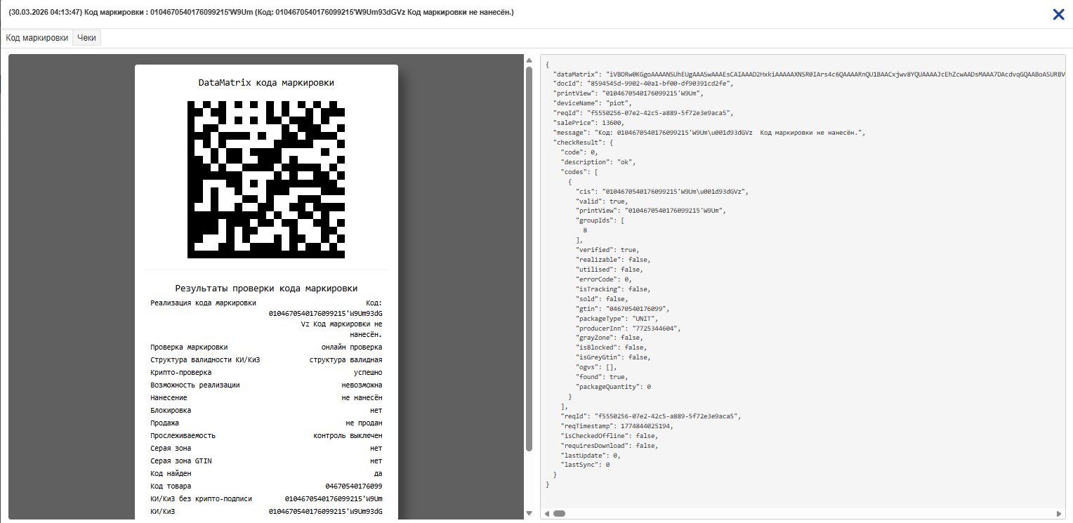Ответ ТС ПИоТ