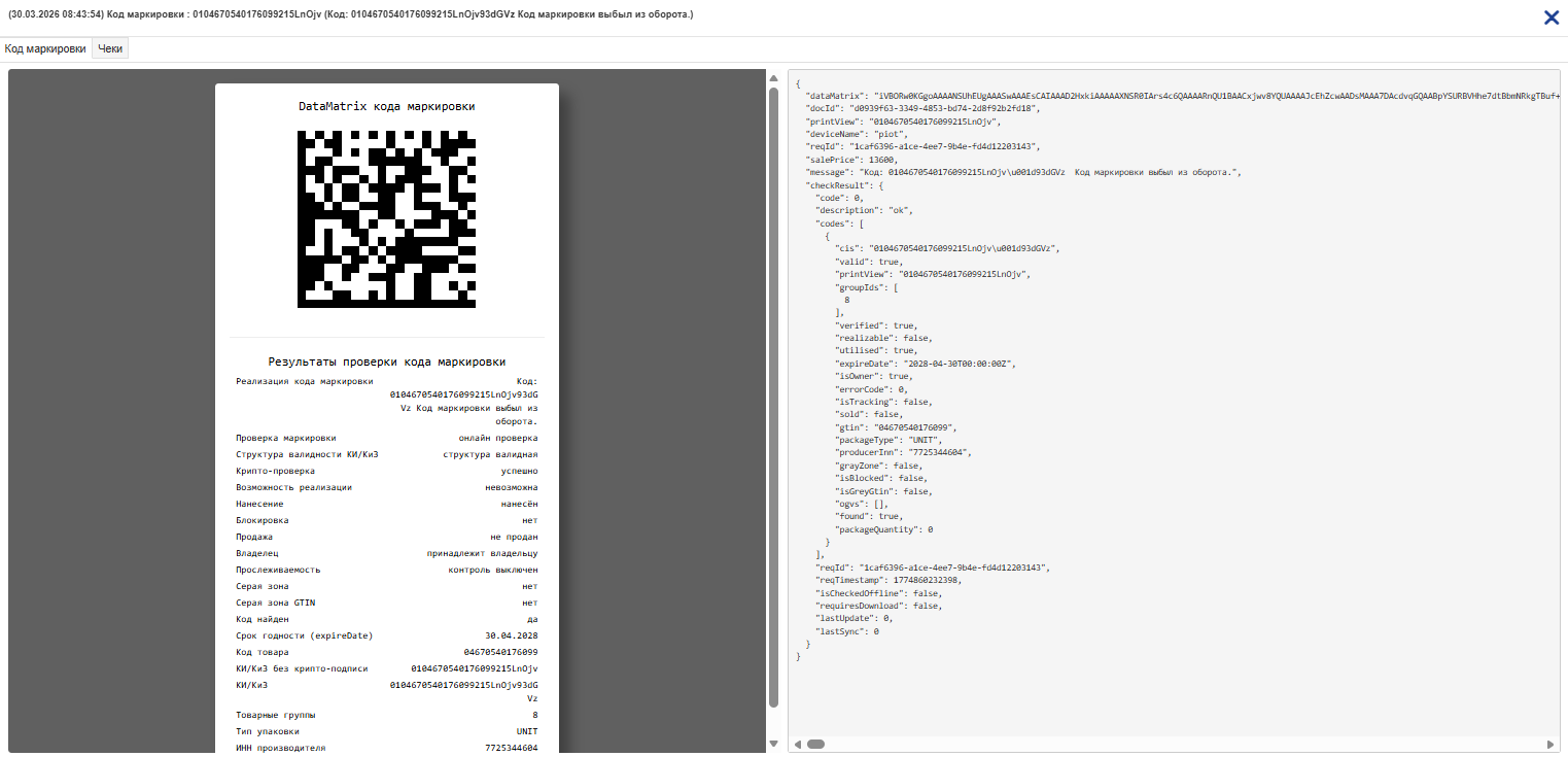 Ответ ТС ПИоТ