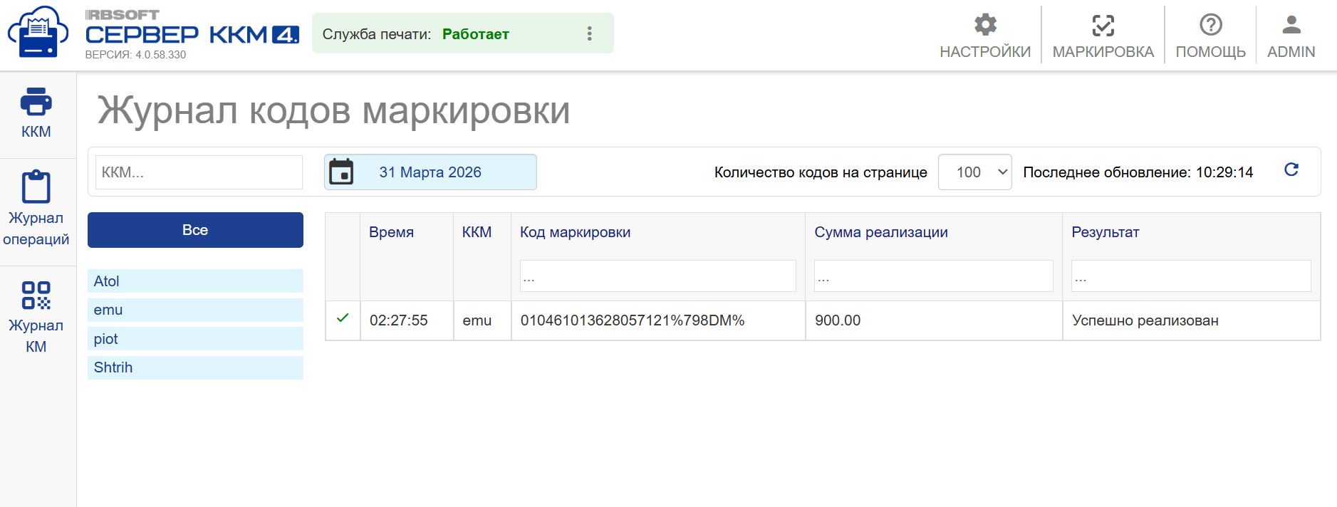 Результат обработки кода маркировки
