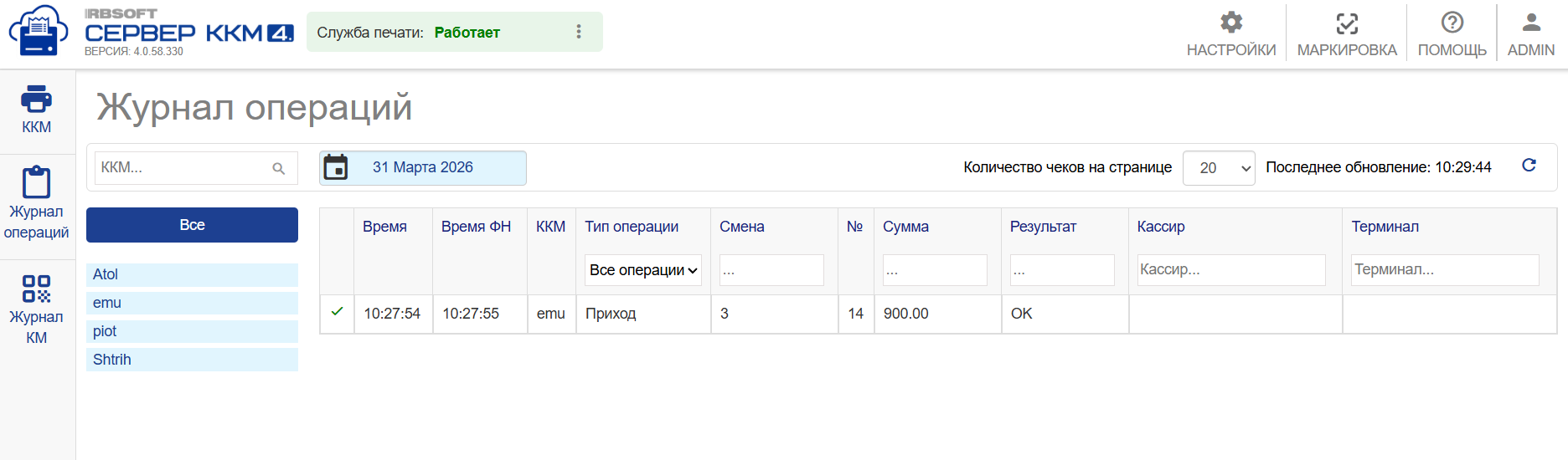 Результат обработки чека