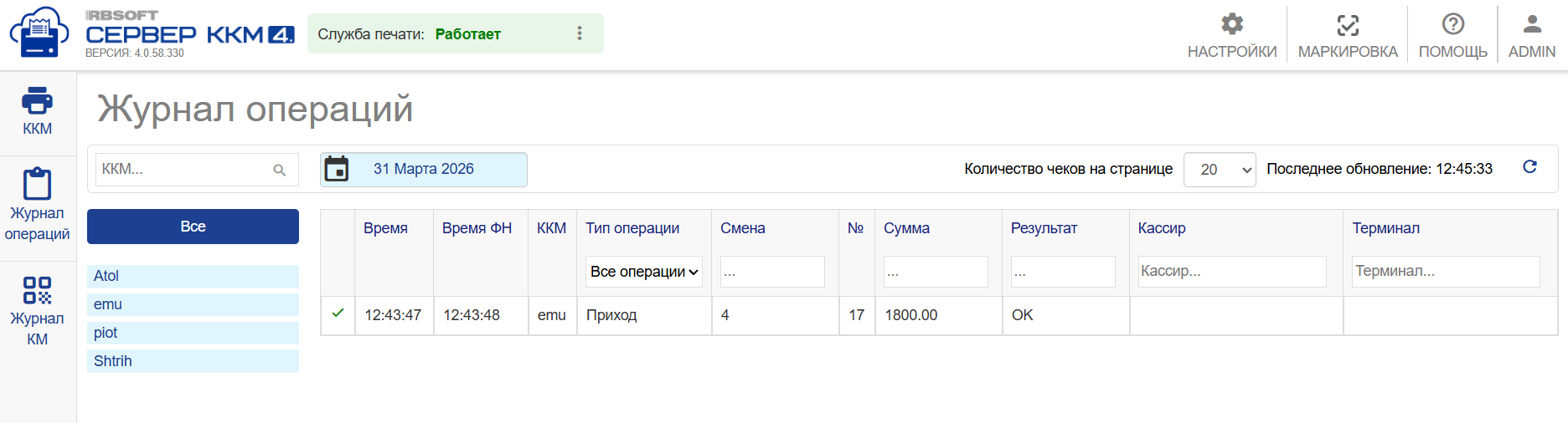 Результат обработки чека