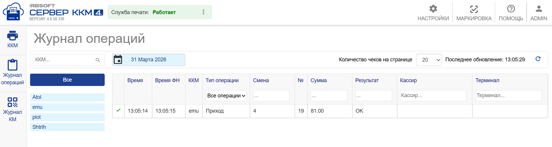 Результат обработки чека