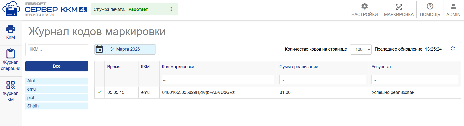 Результат обработки кода маркировки