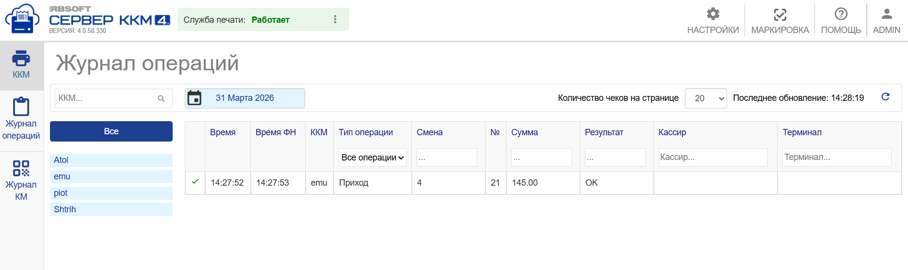 Результат обработки чека