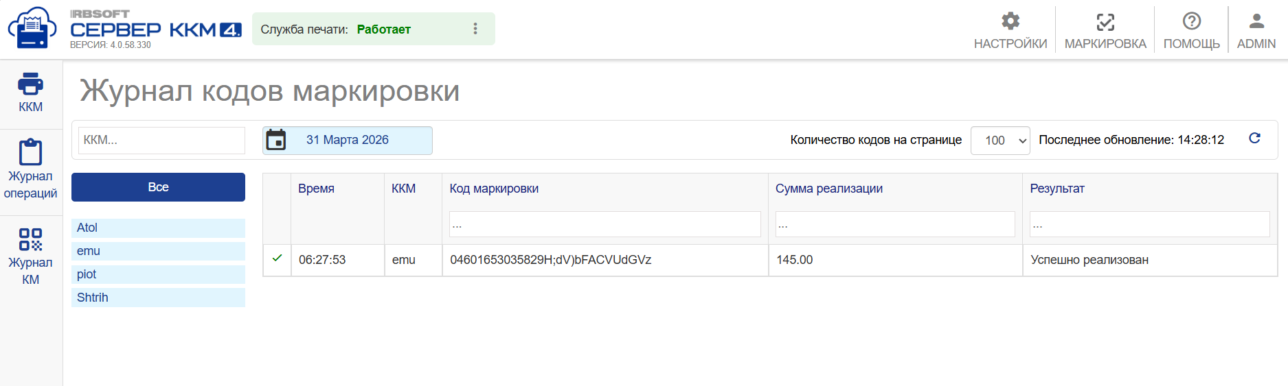 Результат обработки кода маркировки