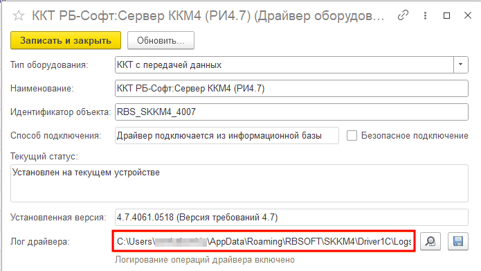 Драйвер оборудования каталог с лог-файлами