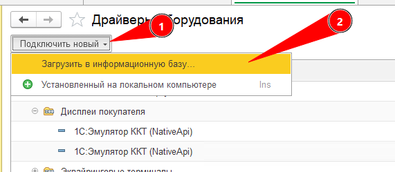Подключить новый