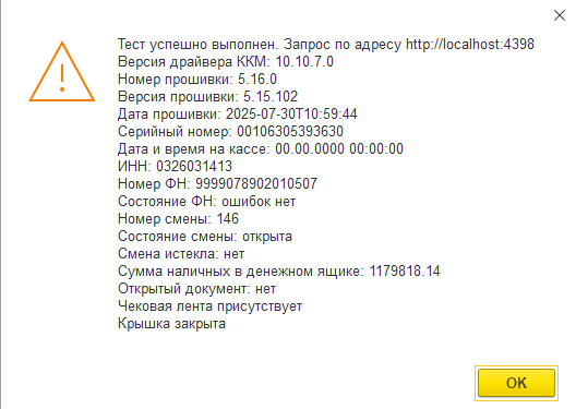 Тест подключения