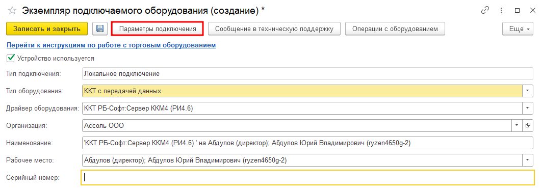 Первоначальная настройка