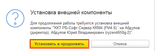 Предупреждение установки