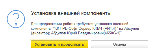 Установка внешней компоненты