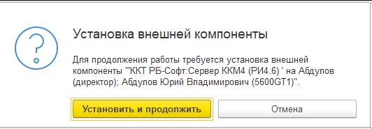 Установка внешней компоненты