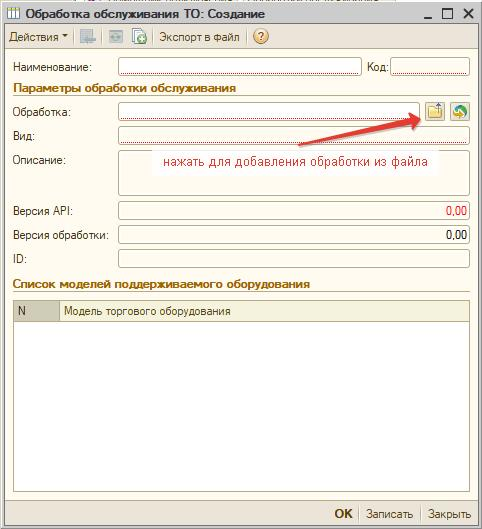 Добавление обработки