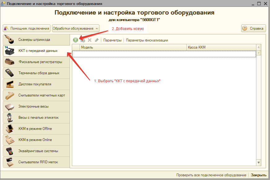 Открыть параметры