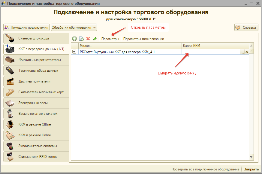 Выбор кассы