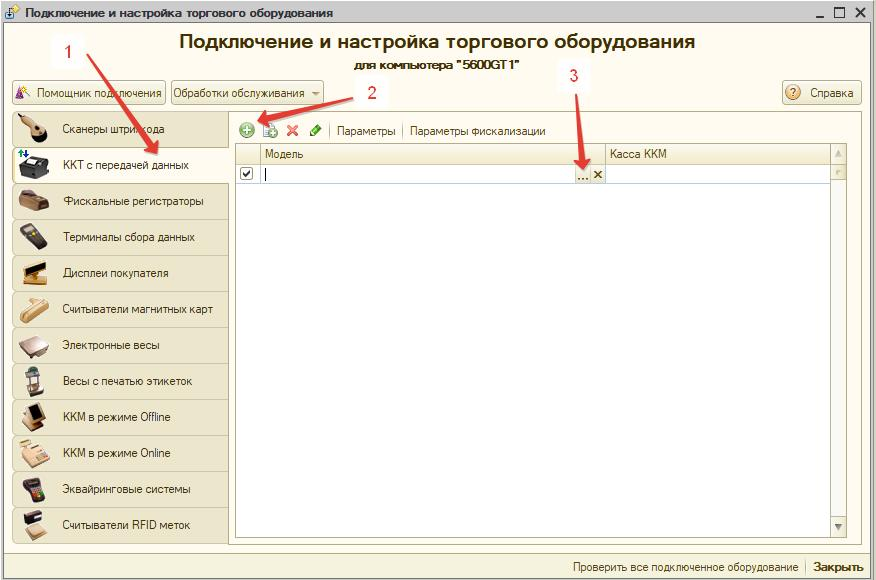 Открыть параметры