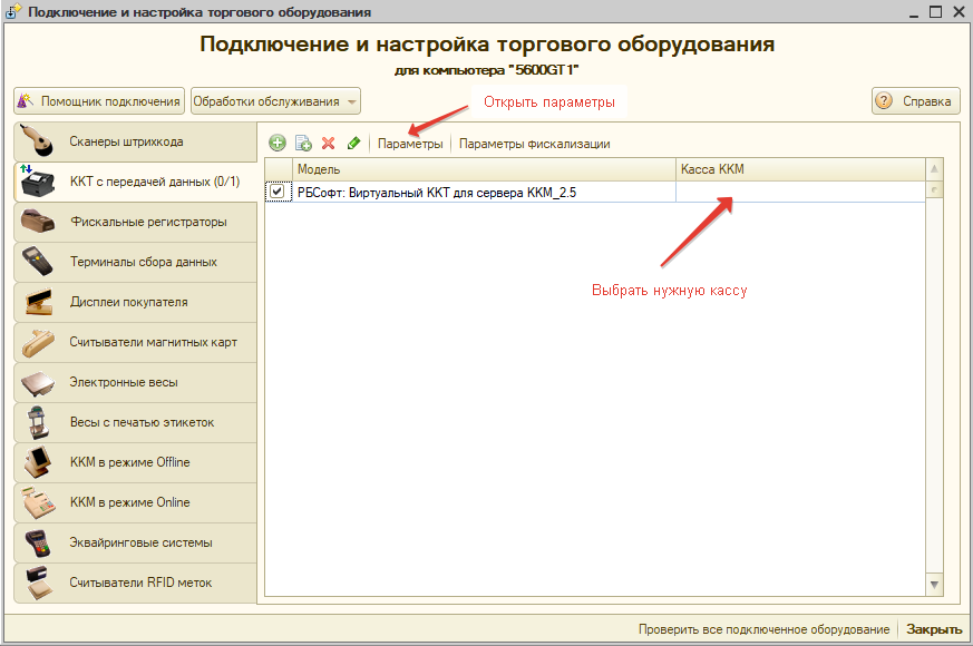 Выбор кассы