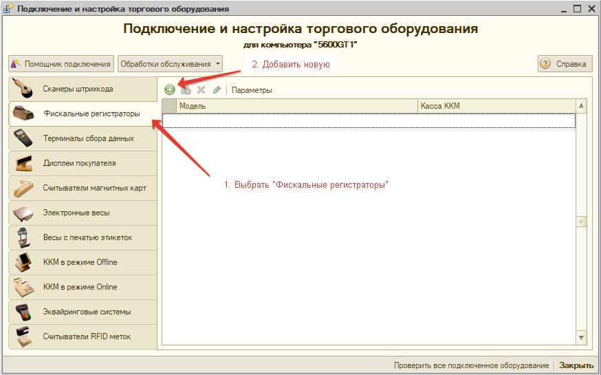 Открыть параметры