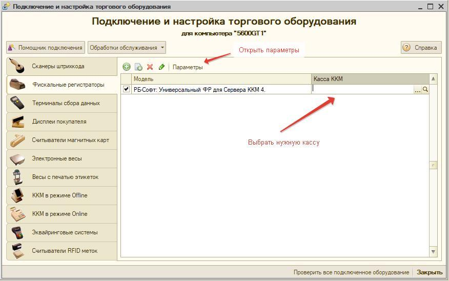 Выбор кассы