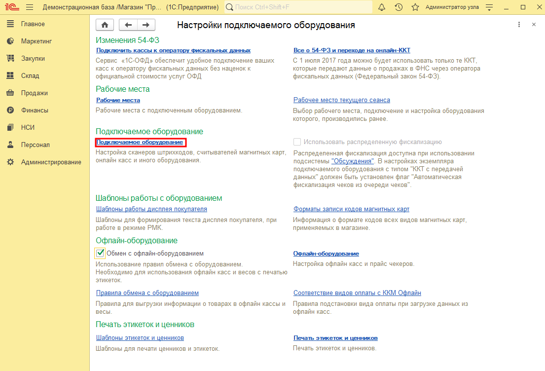 Поддержка оборудования