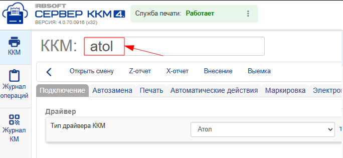 Имя кассы в интефейсе сервер ККМ
