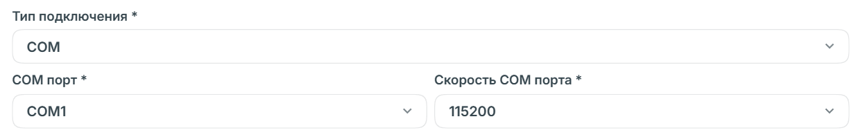 Параметры подключения COM