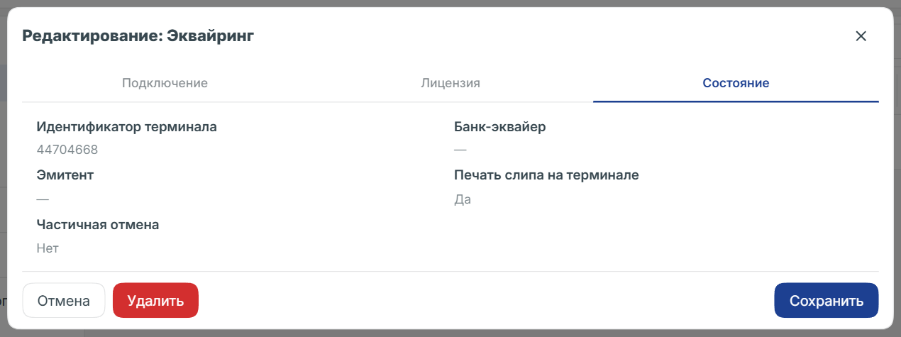 Вкладка состояния устройства эквайринга