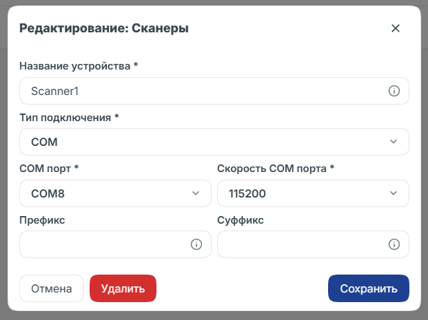 Редактирование параметров сканера