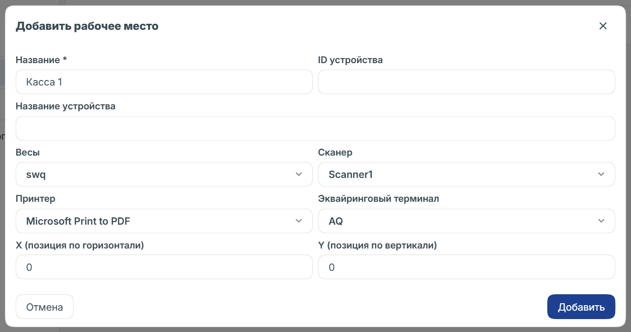 Добавление рабочего места