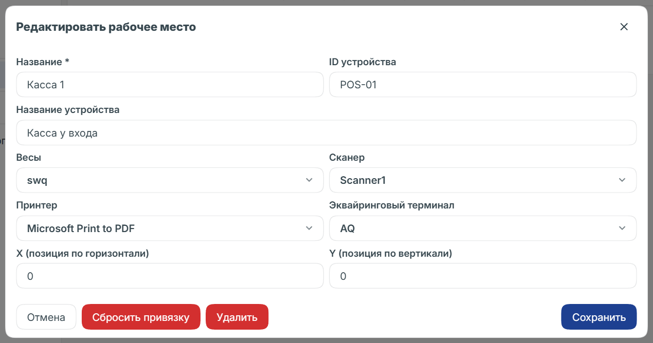Редактирование рабочего места