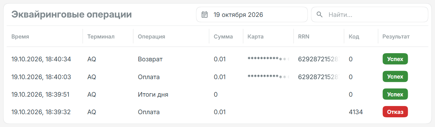 Список эквайринговых операций