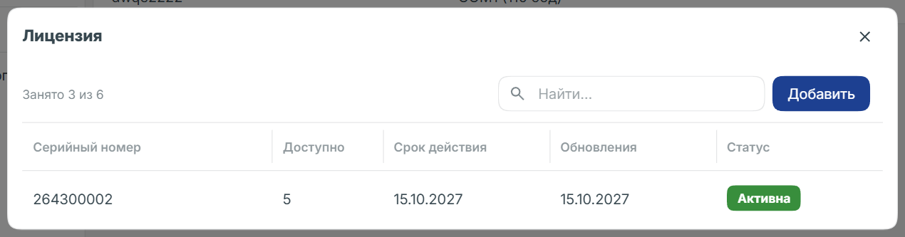 Просмотр статуса лицензий