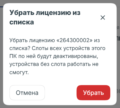 Удаление лицензии