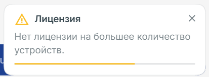 Ограничения без лицензии