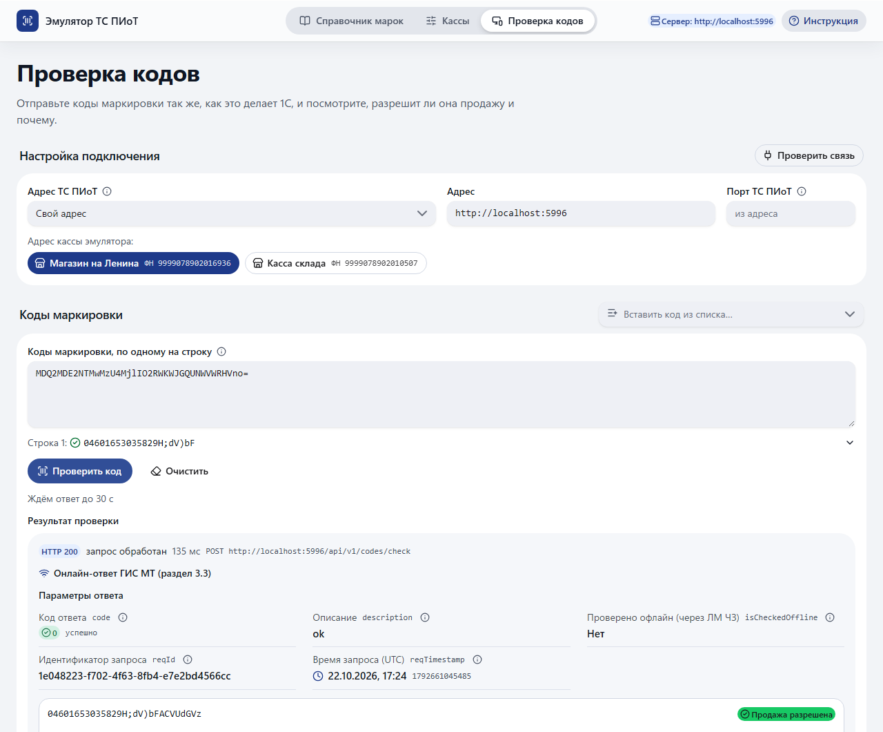 Проверка кода